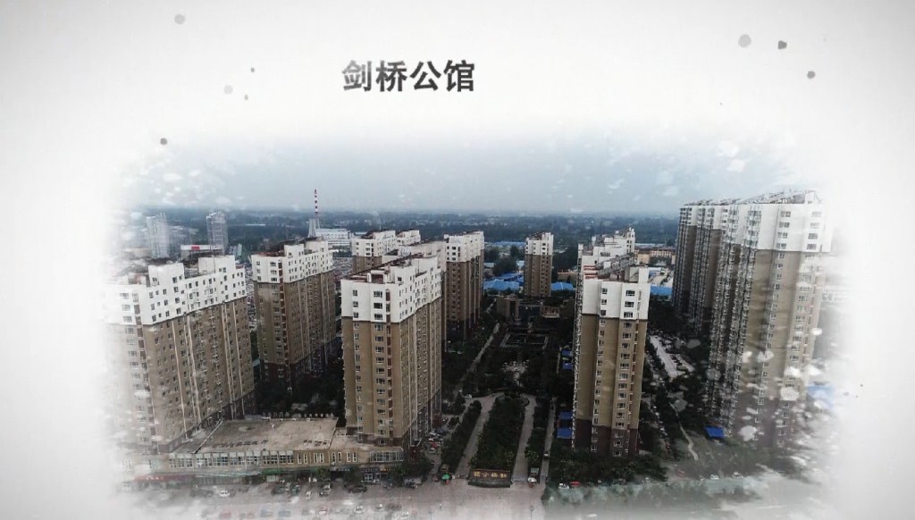 菏泽市剑桥公馆建设项目